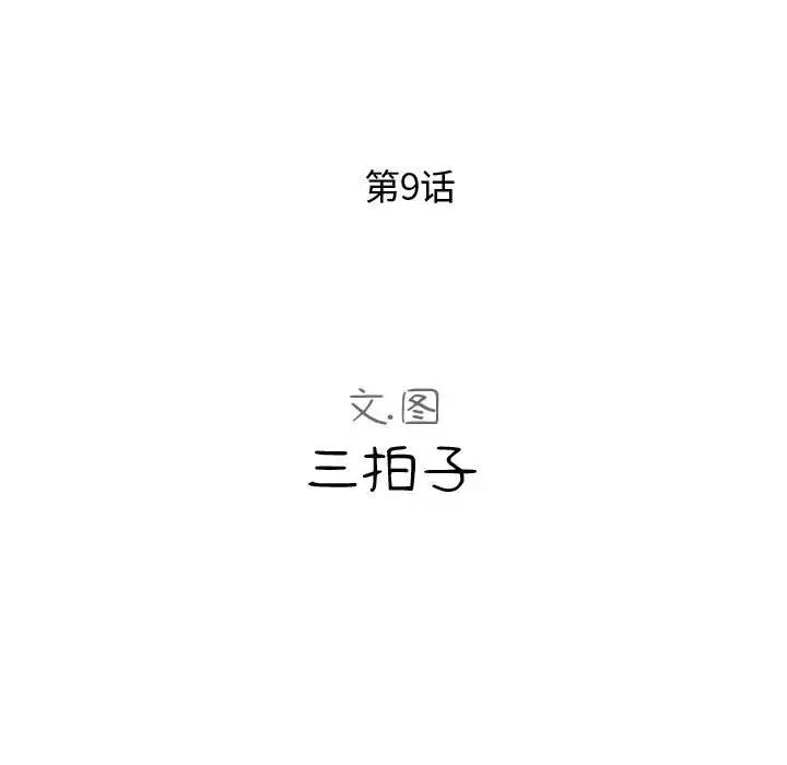 隔壁邻居好奇怪第9话