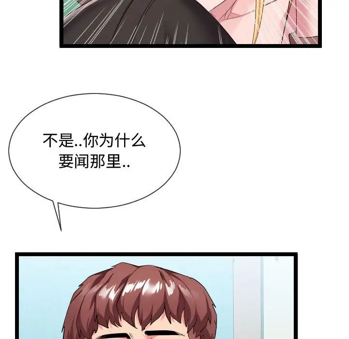 隔壁鄰居好奇怪第10話