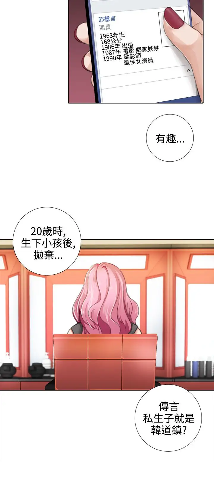 TOUCHME第14话