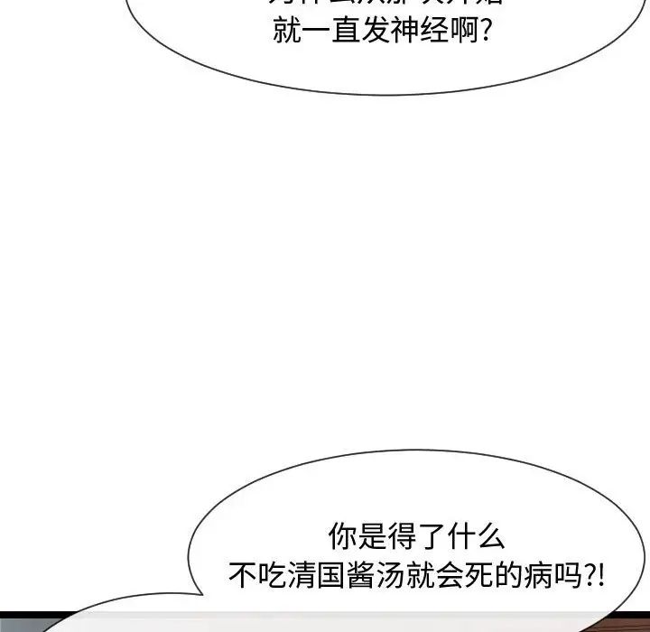 隔壁鄰居好奇怪第11話