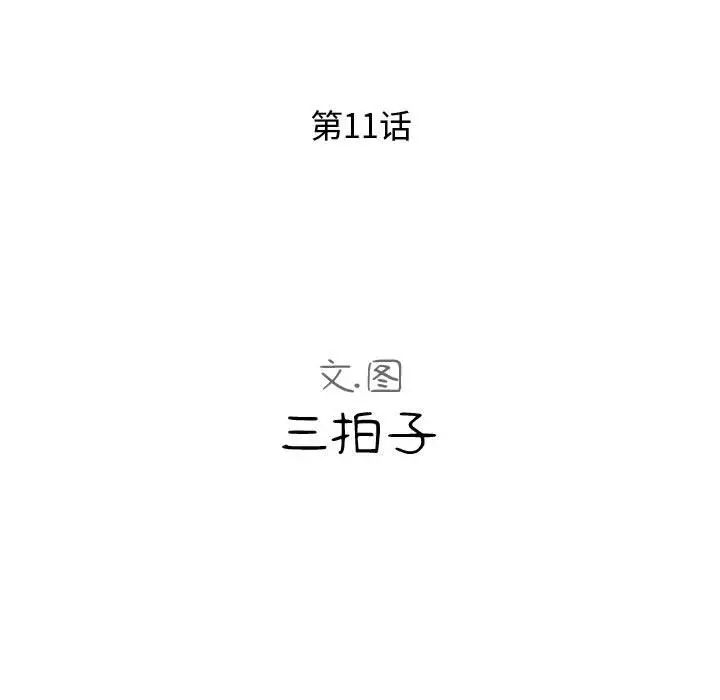 隔壁邻居好奇怪第11话