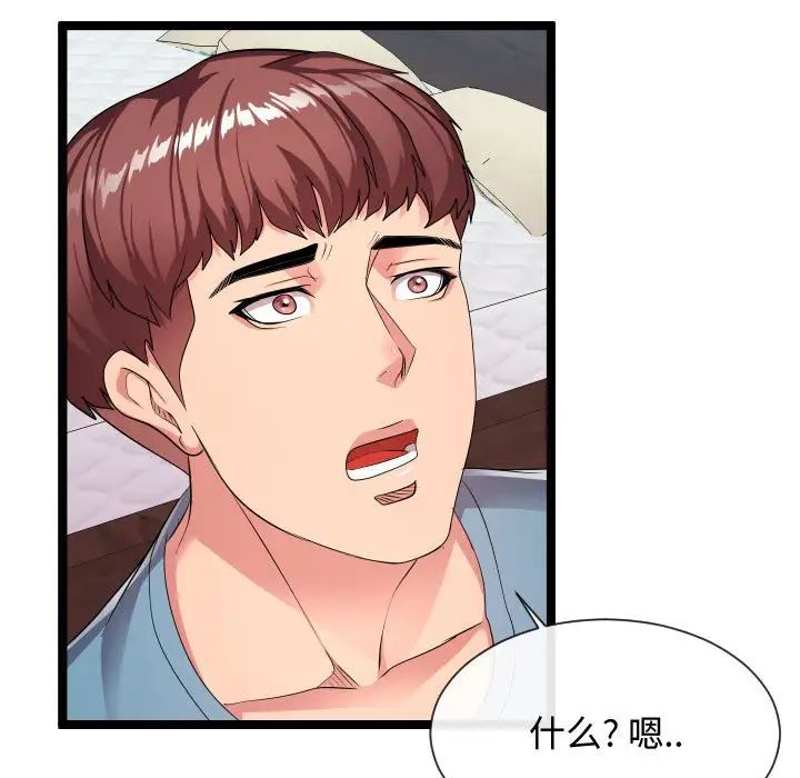 隔壁鄰居好奇怪第11話