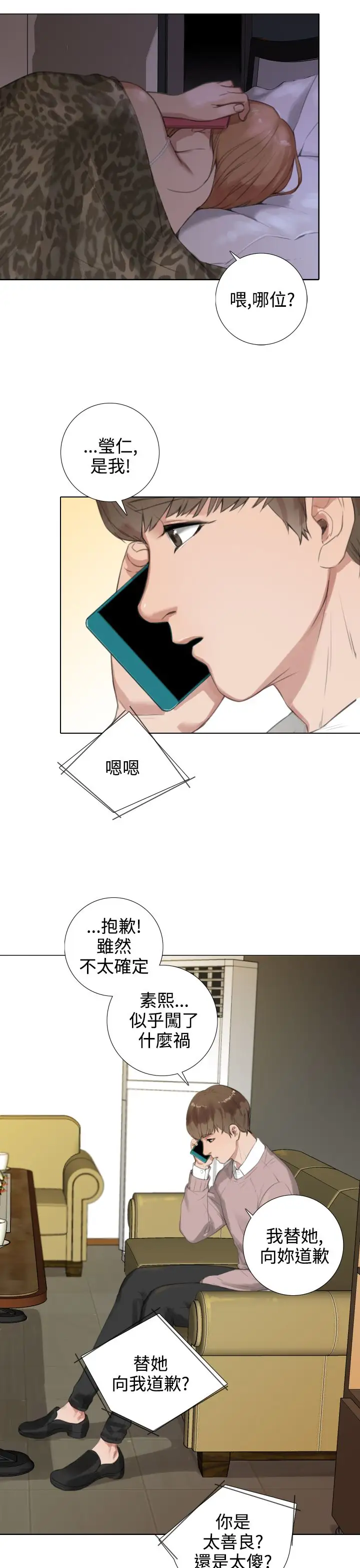 TOUCHME第17话