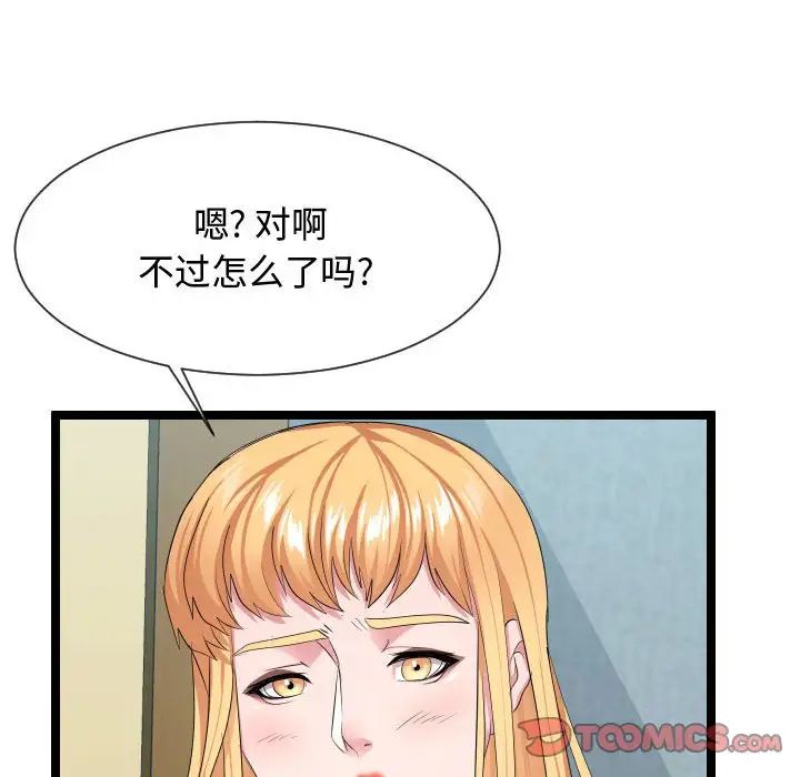 隔壁邻居好奇怪第11话