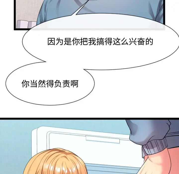 隔壁鄰居好奇怪第12話