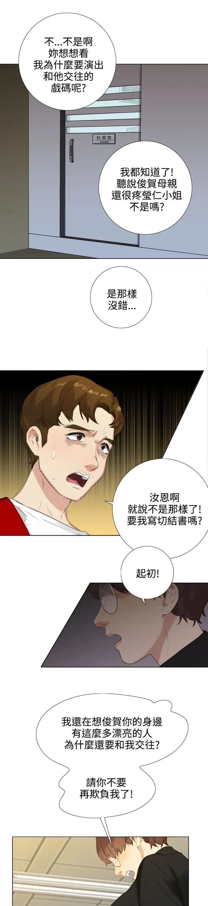 TOUCHME第20话
