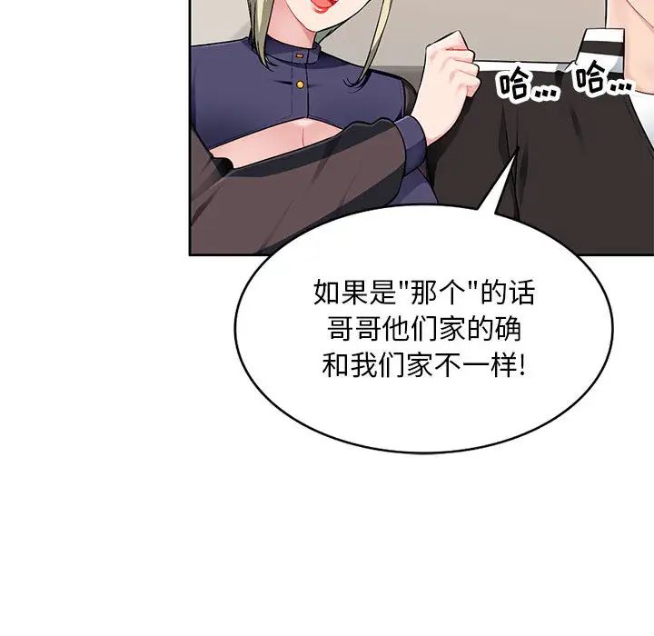 混乱一家人第2话