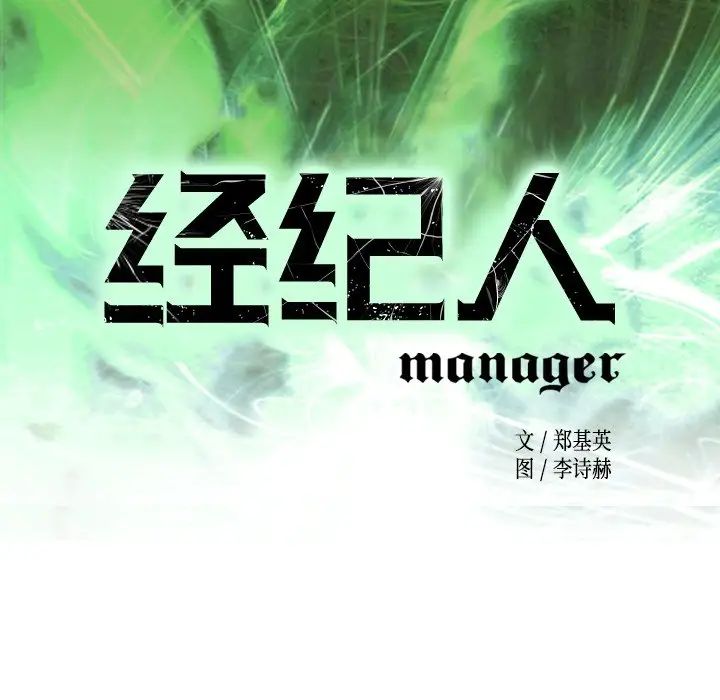 经纪人第91话