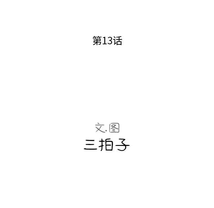 隔壁邻居好奇怪第13话