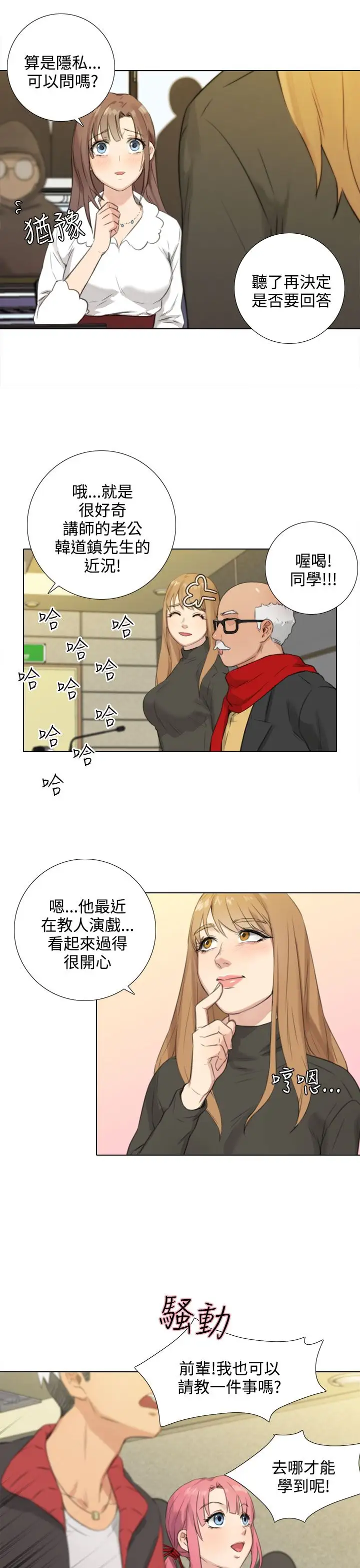 TOUCHME第24话