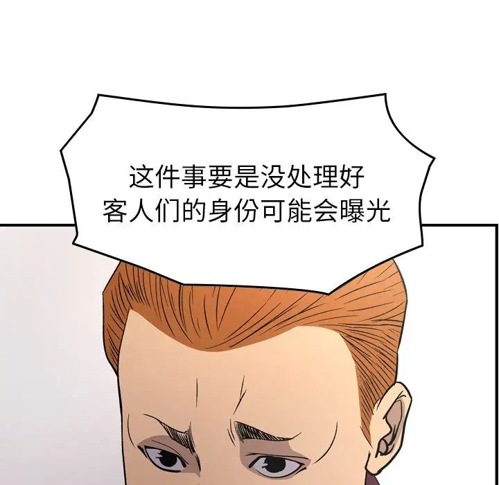 经纪人第92话