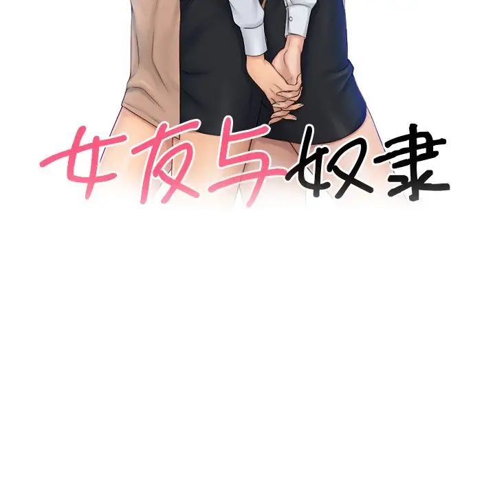 女友与奴隶第26话