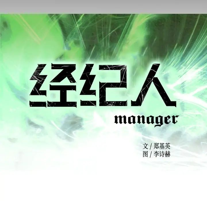 经纪人第93话