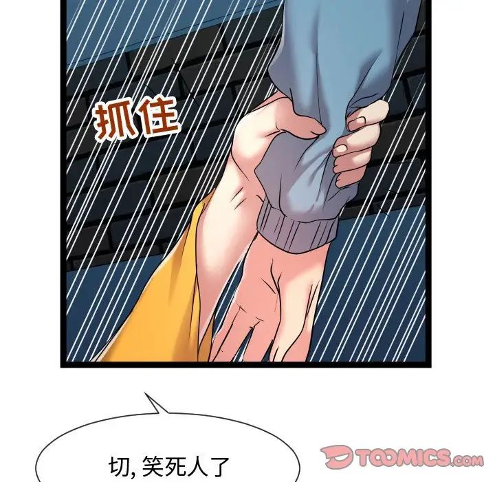 隔壁鄰居好奇怪第14話