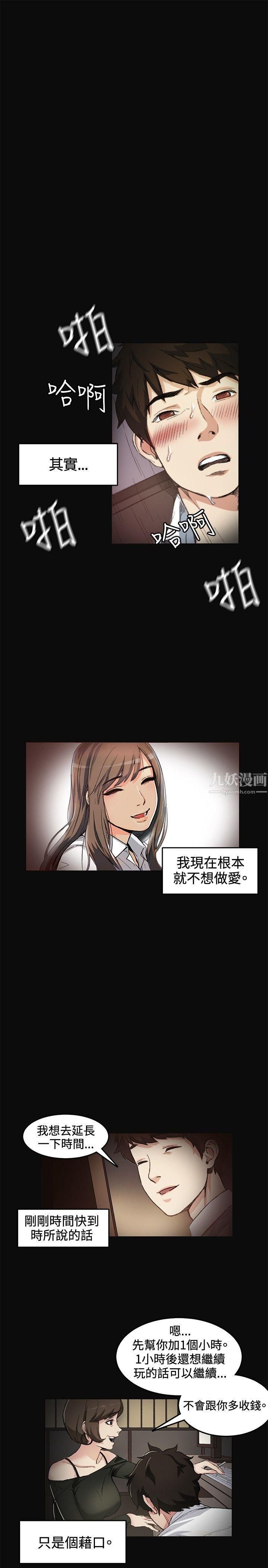 偶然第6话