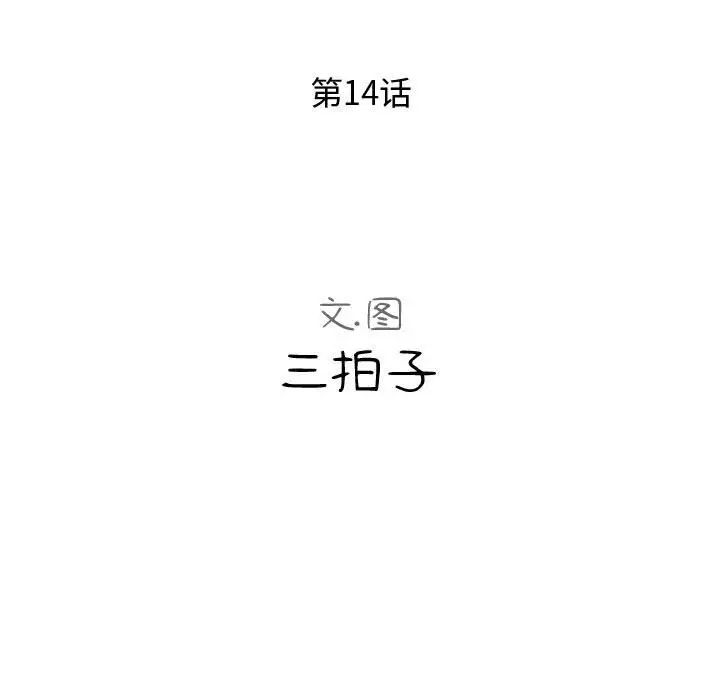 隔壁邻居好奇怪第15话