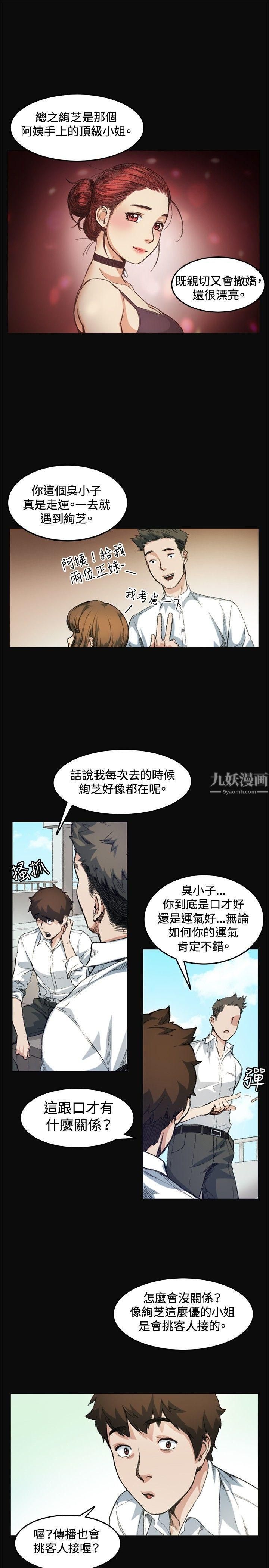 偶然第7话