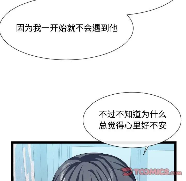 隔壁邻居好奇怪第16话