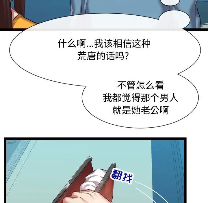 隔壁邻居好奇怪第16话