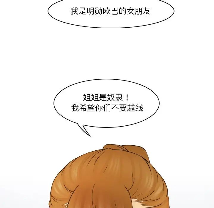 女友与奴隶第30話