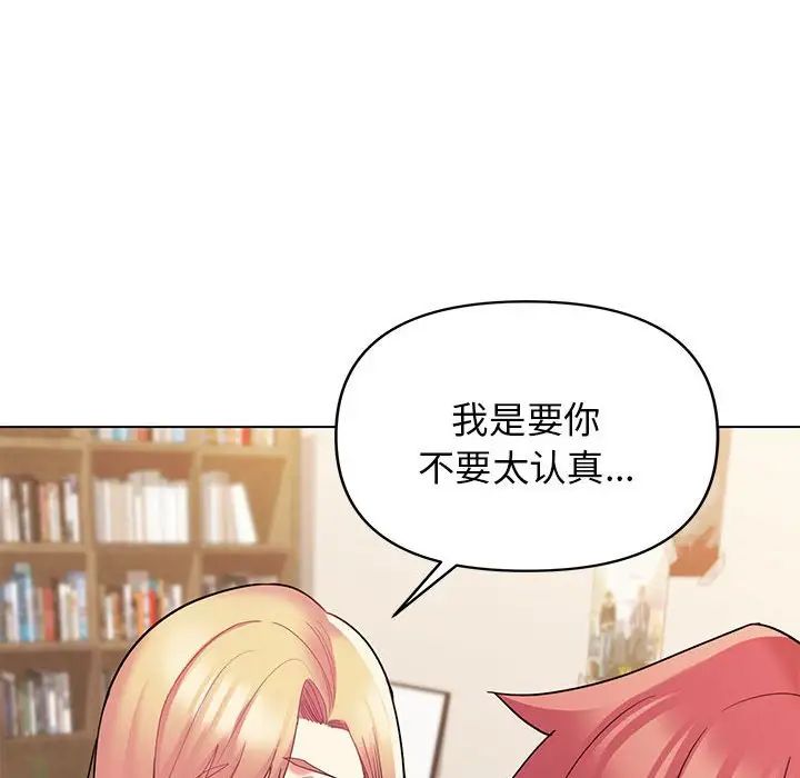 大学生活就从社团开始第56话