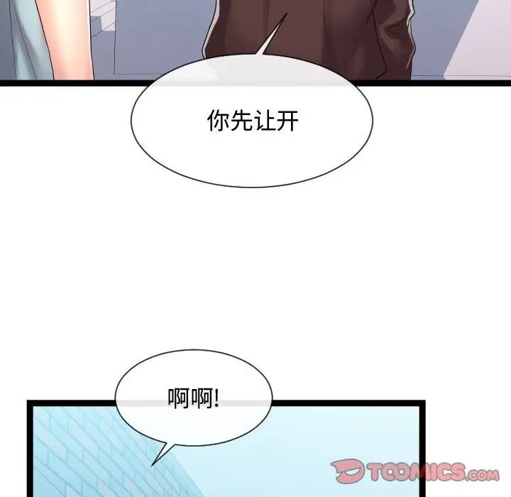 隔壁鄰居好奇怪第17話