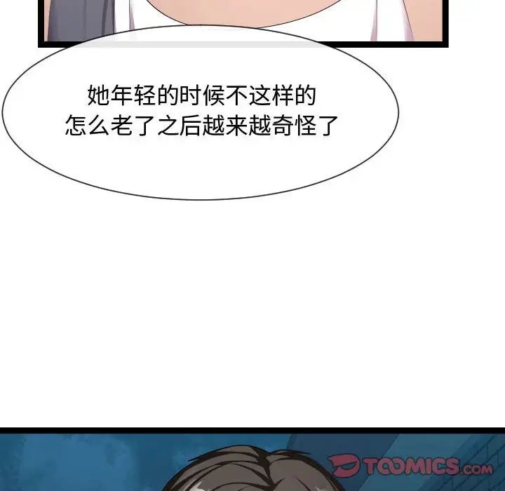 隔壁邻居好奇怪第18话