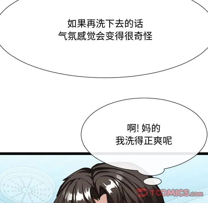 隔壁鄰居好奇怪第19話