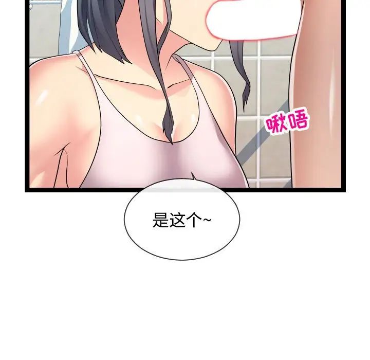 隔壁鄰居好奇怪第20話