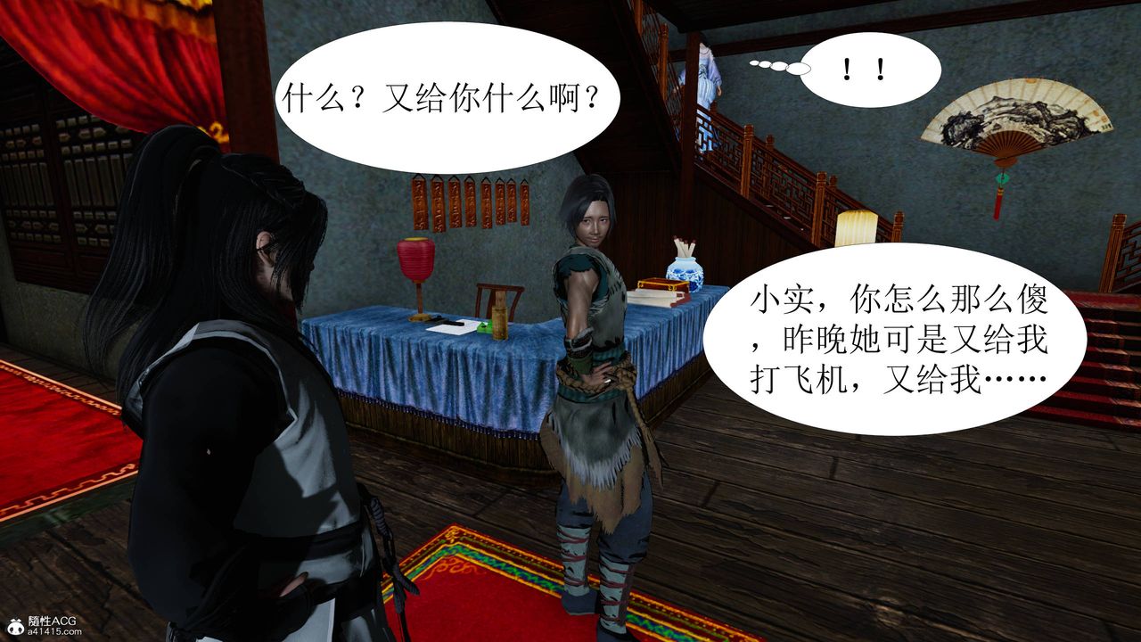 [3D]借你娘子泄泄火[討魔傳]+外傳正篇【第04话】