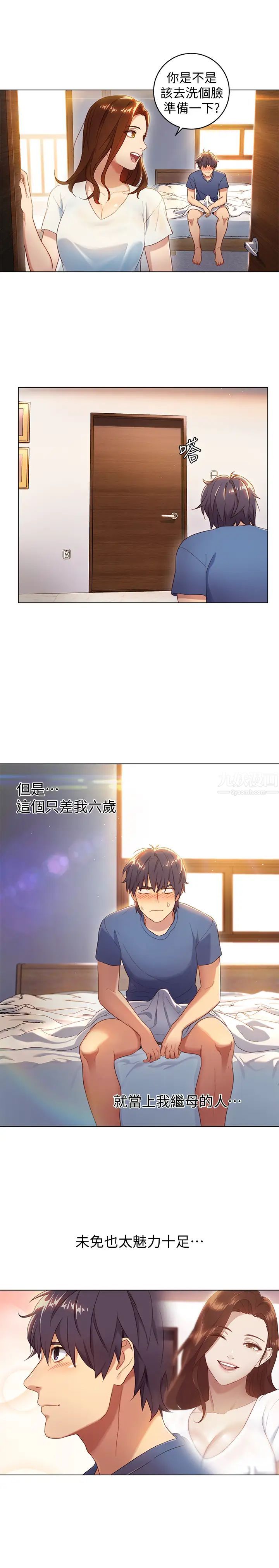 繼母的朋友們第1話-毫無戒心的繼母