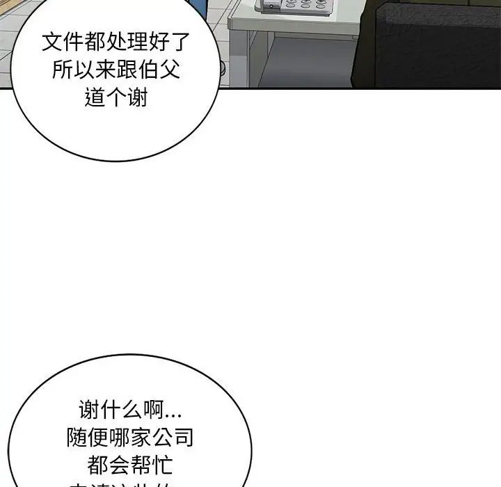 混亂一家人第11話