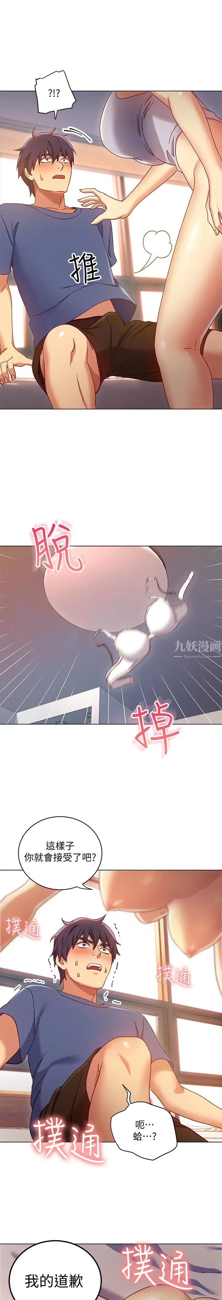 繼母的朋友們第5話-娜璉專屬的道歉方法
