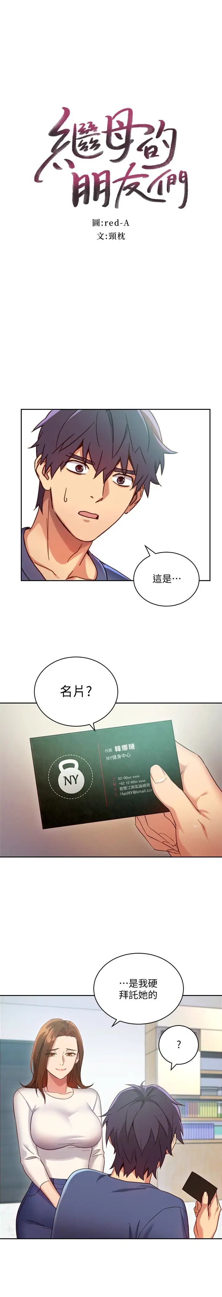 繼母的朋友們第6話-我…看了妳的影片