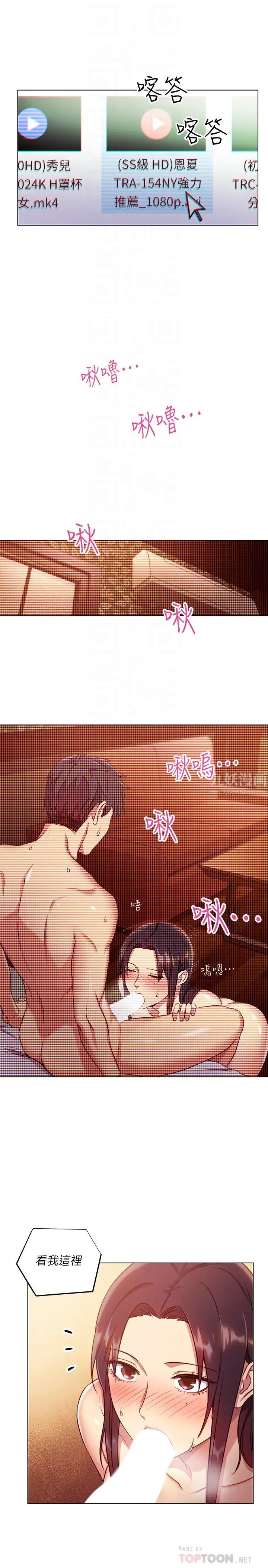 繼母的朋友們第6話-我…看了妳的影片