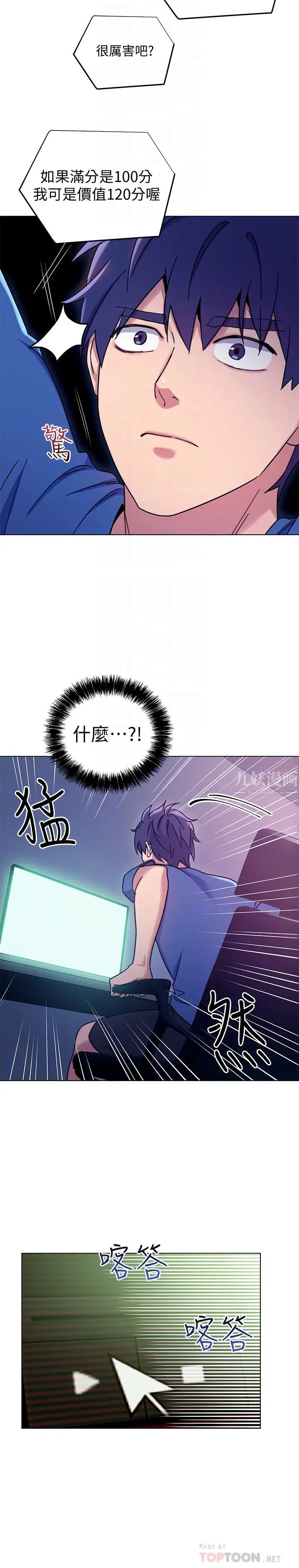 繼母的朋友們第6話-我…看了妳的影片