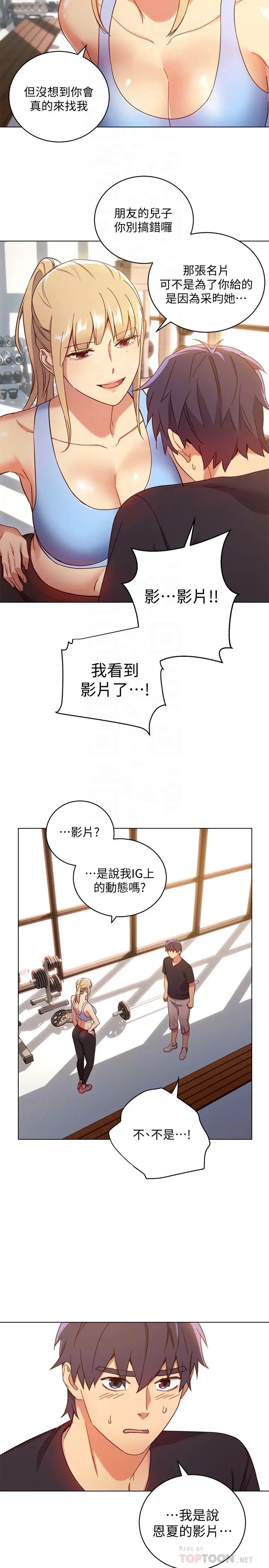 继母的朋友们第6话-我…看了妳的影片