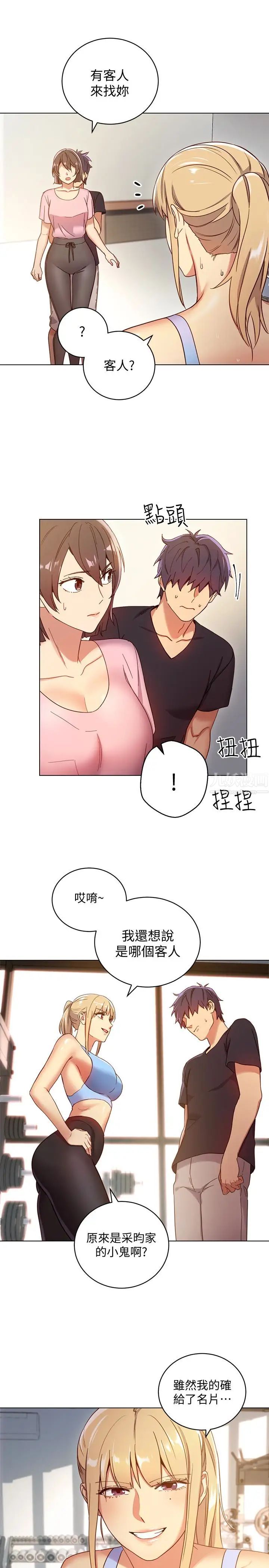 《继母的朋友们》第6话-我…看了妳的影片