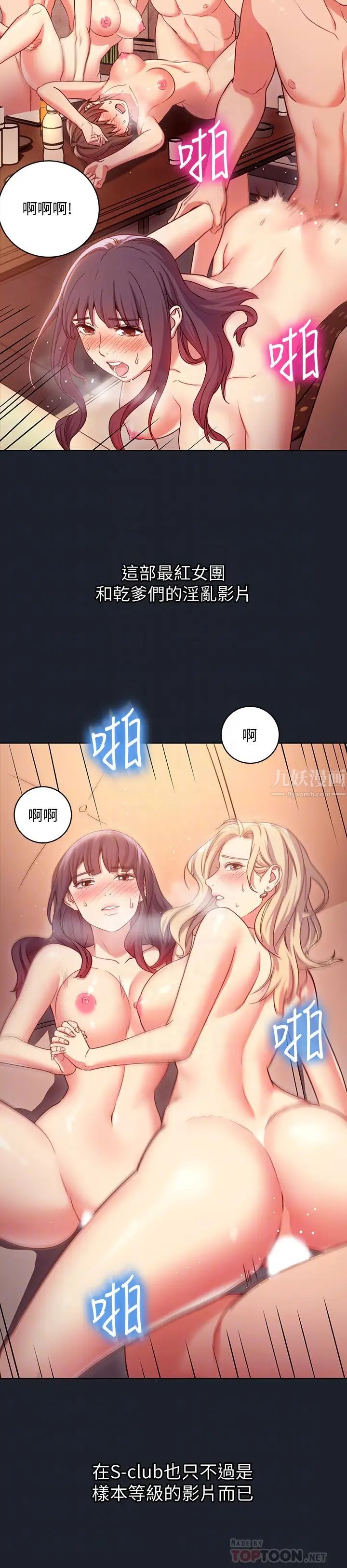繼母的朋友們第7話-VIP專屬的頂級影片