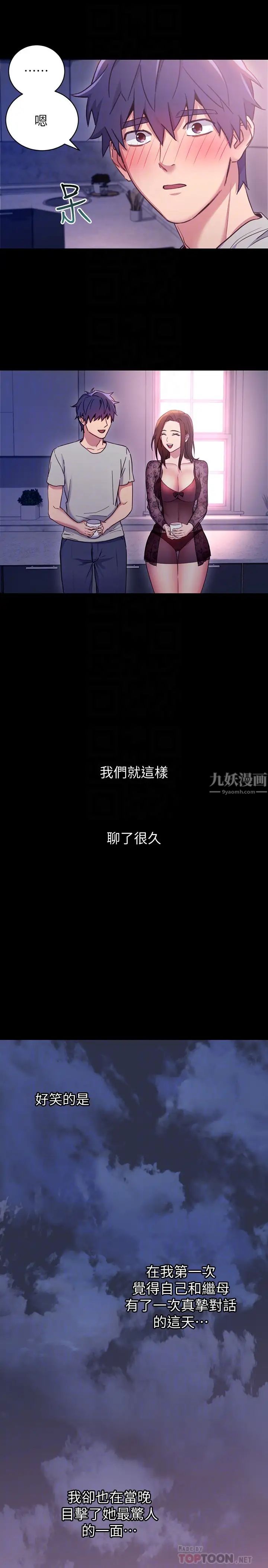 《继母的朋友们》第8话-对继母澎湃的慾望