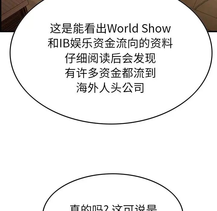 经纪人第102话
