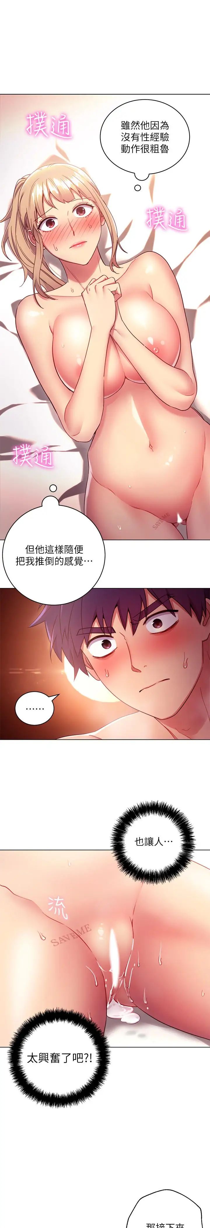 继母的朋友们第11话-越粗暴越兴奋