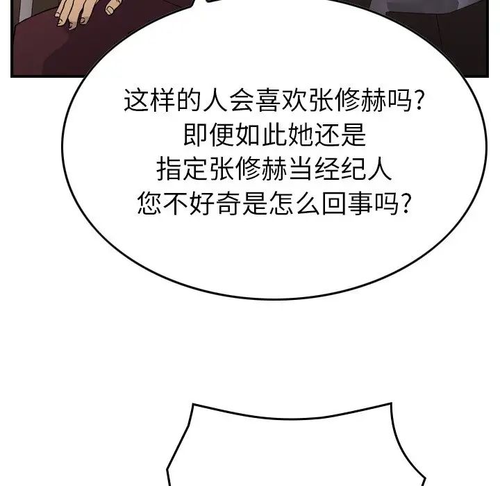 经纪人第102话