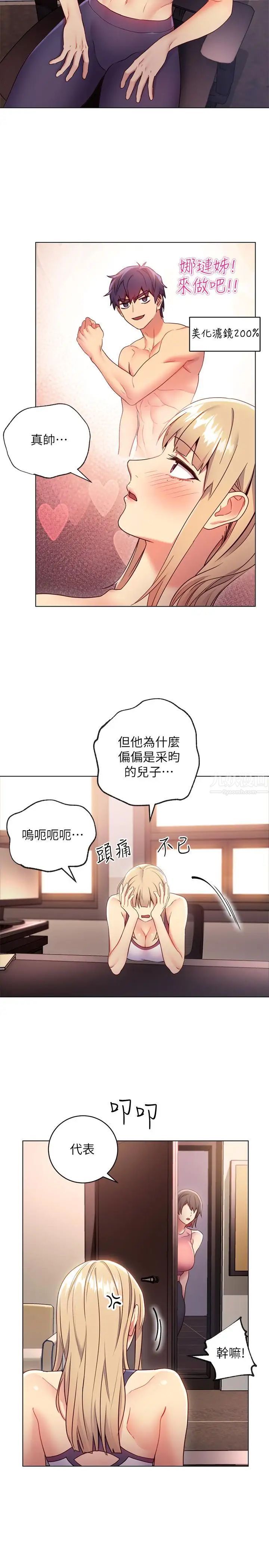 继母的朋友们第12话-口是心非