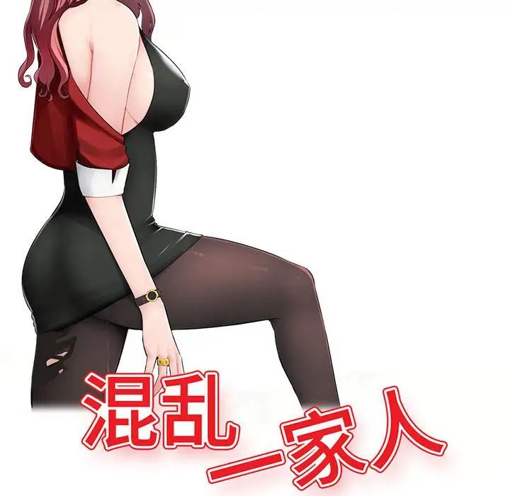 混乱一家人第14话