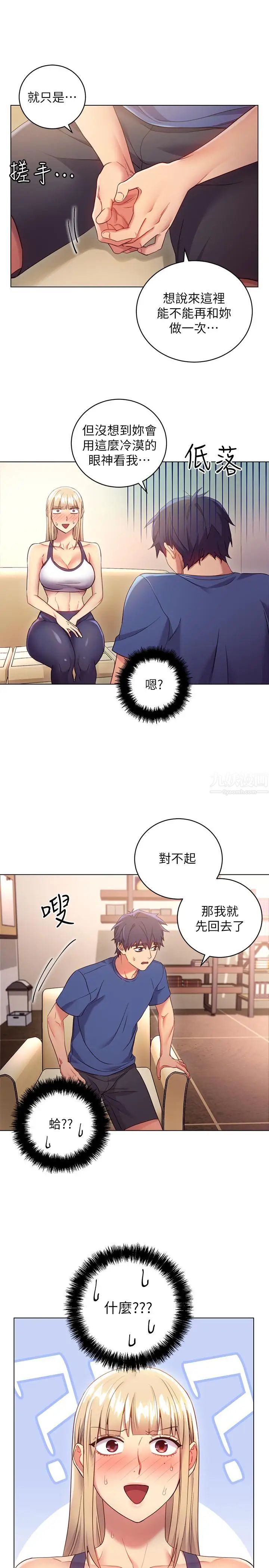 《继母的朋友们》第13话-你过来是想和我做吗