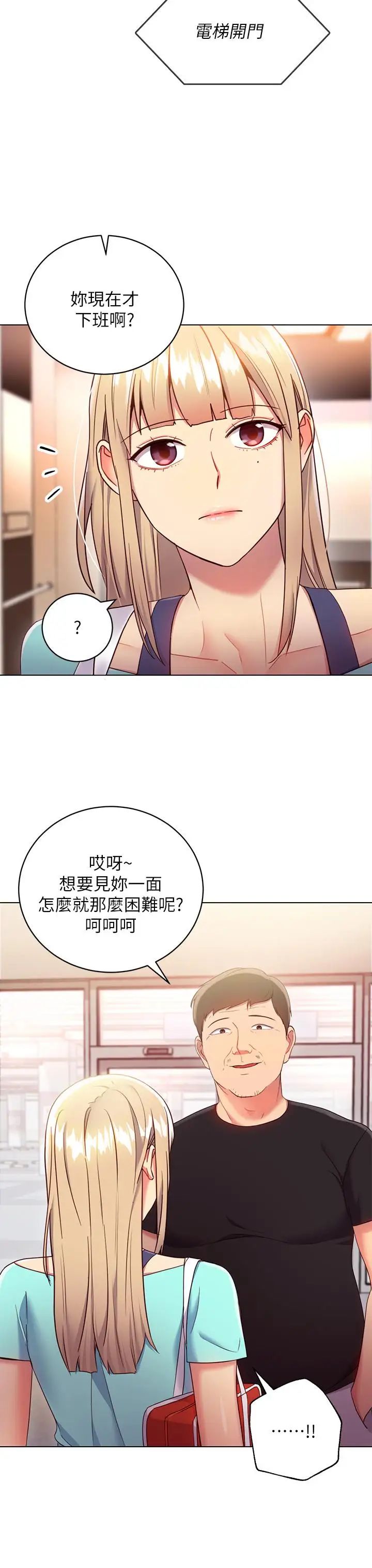 繼母的朋友們第13話-你過來是想和我做嗎