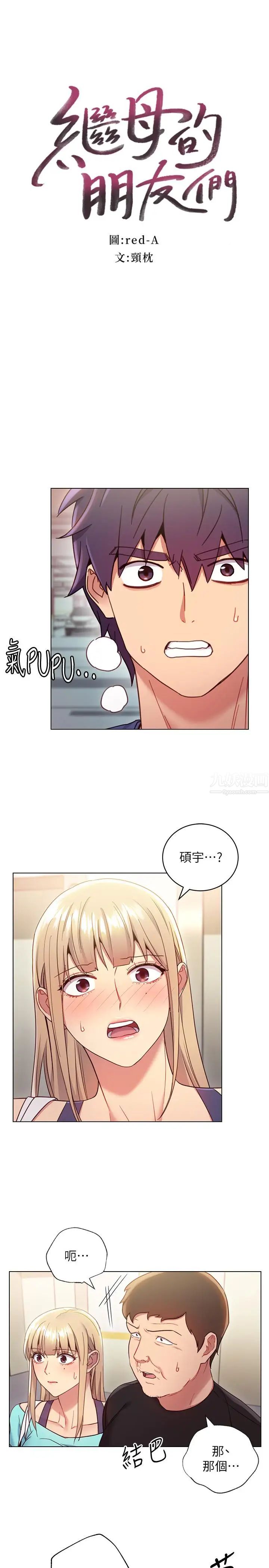 繼母的朋友們第14話-被攻擊弱點