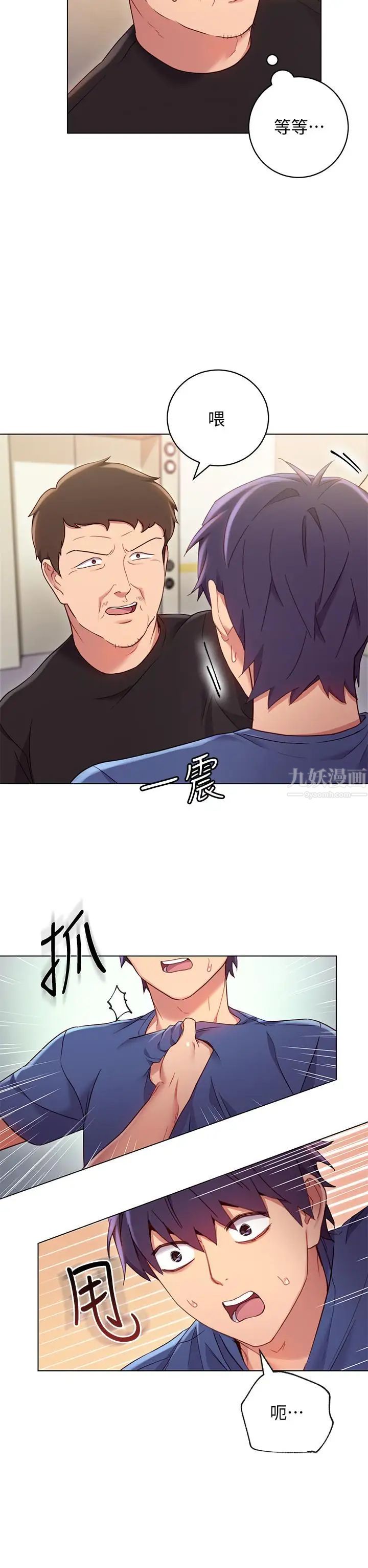 《继母的朋友们》第14话-被攻击弱点