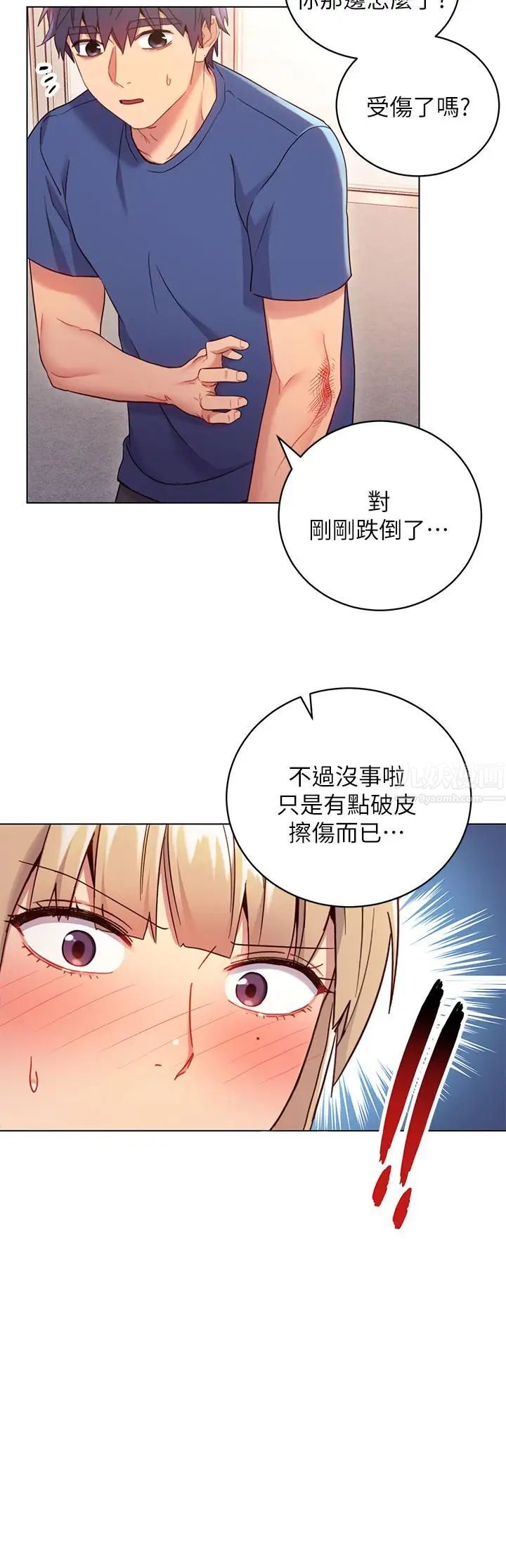 继母的朋友们第14话-被攻击弱点